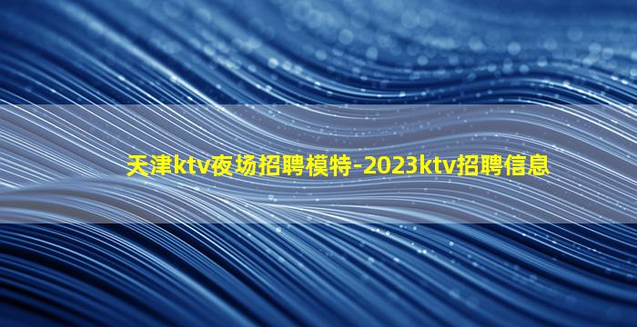 抚顺酒吧招聘