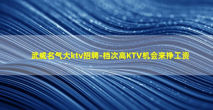 嘉峪关夜总会招聘