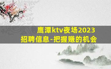 萍乡夜总会招聘
