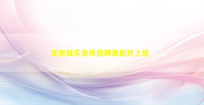 哈尔滨酒吧招聘